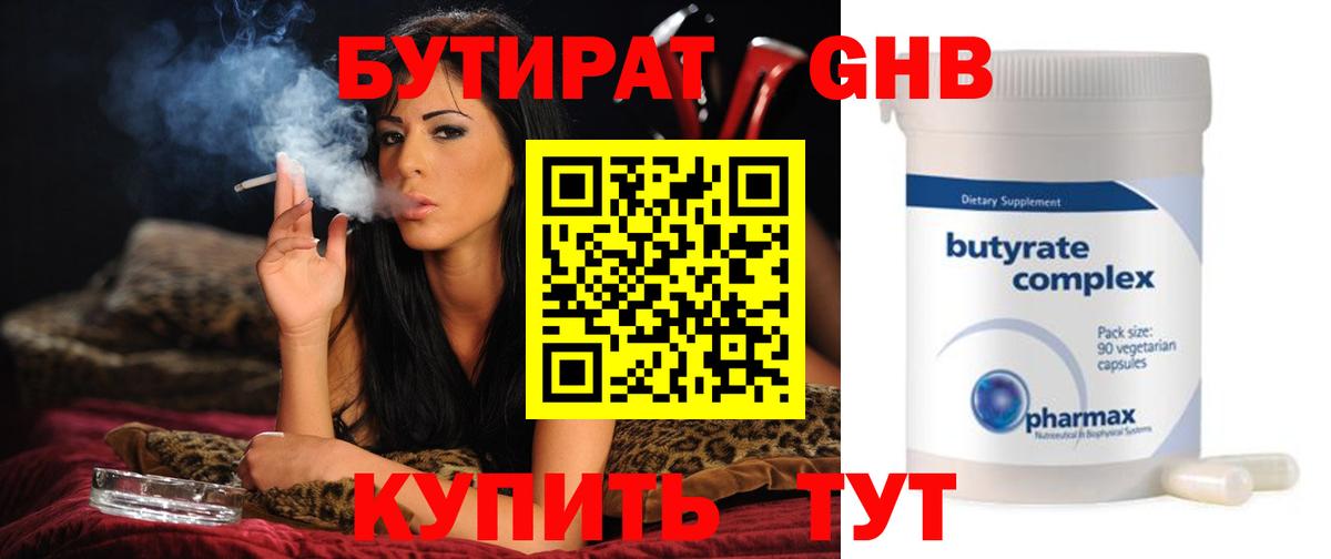 БУТИРАТ буратино Сарапул