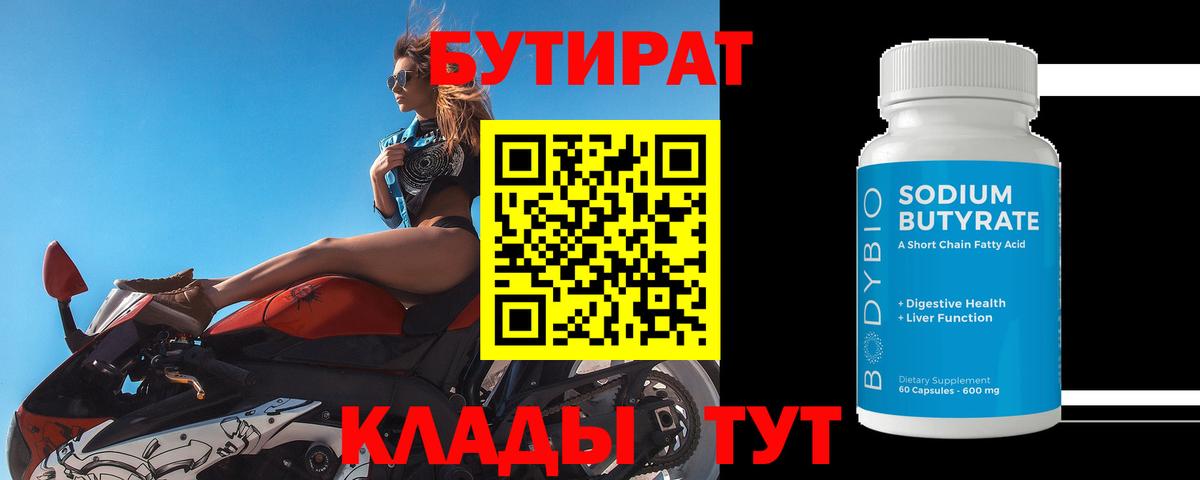 Бутират бутик  Вход с VPN  Сарапул 