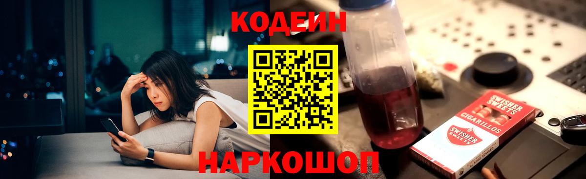 Кодеиновый сироп Lean Purple Drank Сарапул