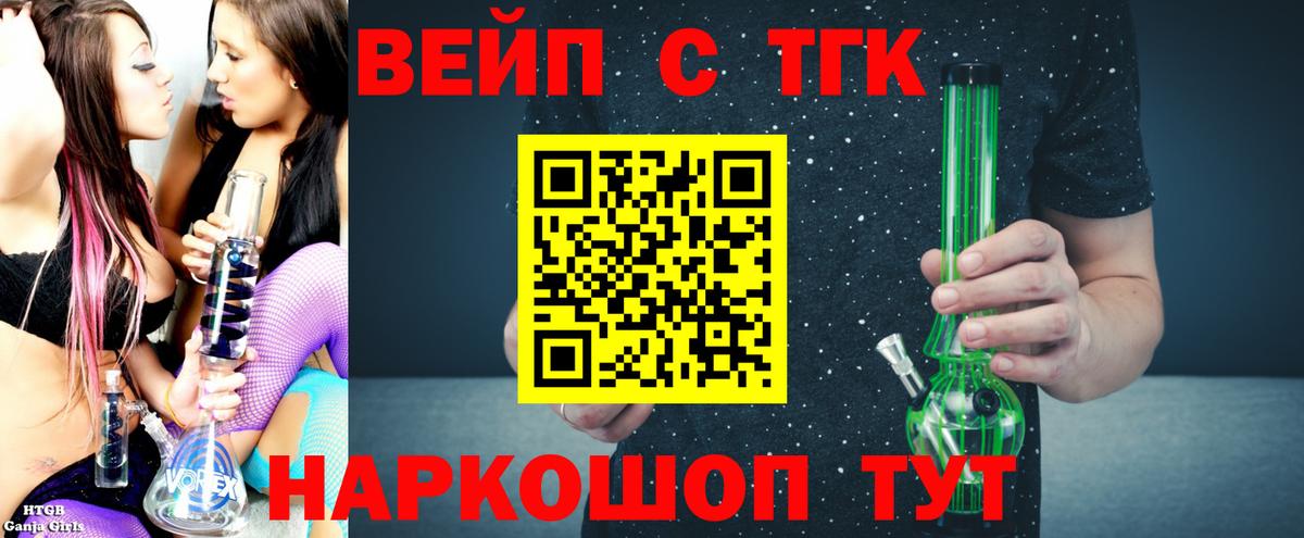 ТГК жижа Сарапул